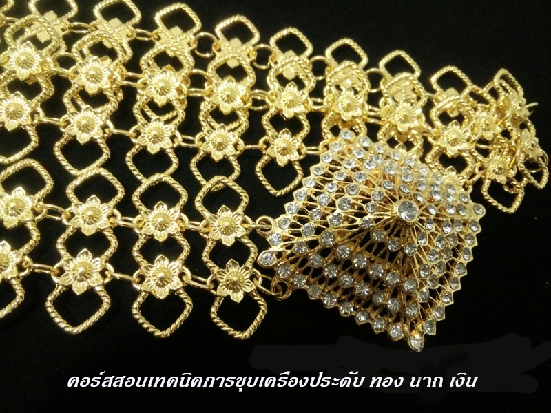 Plating ศูนย์ฝึกอบรมวิชาอาชีพการชุบเครื่องประดับ การชุบทอง นาก เงิน สอนเทคนิคการชุบโลหะอย่างมืออาชีพ ชุบเครื่องประดับทองนากเงิน นิเกิล ติดต่อลงทะเบียนเรียนคอร์สการชุบเครื่องประดับทางไลน์ ake007online
